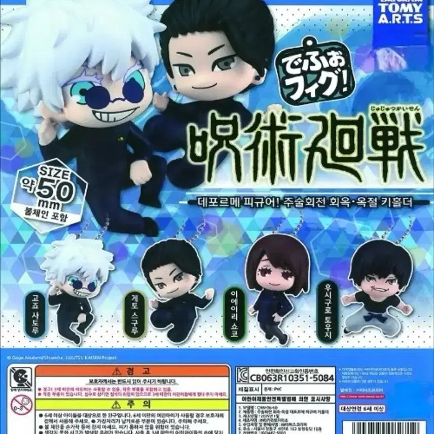 [BUNJANG] Jujutsu Kaisen Geto Suguru Defome Gacha Figure / 주술회전 회옥옥절 데포르메 가챠 게토 스그루