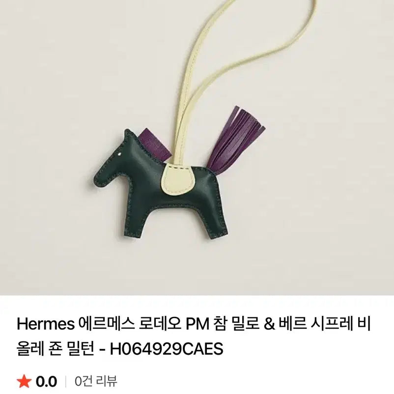 [BUNJANG] Hermes Rodeo PM Bag Charm / Hermes 에르메스 로데오 PM 백참