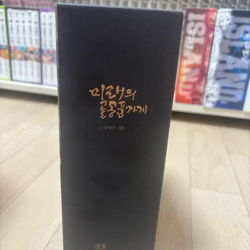 [BUNJANG] Future's Antique Shop 1-3 Box Set / 미래의 골동품가게 1-3 박스세트