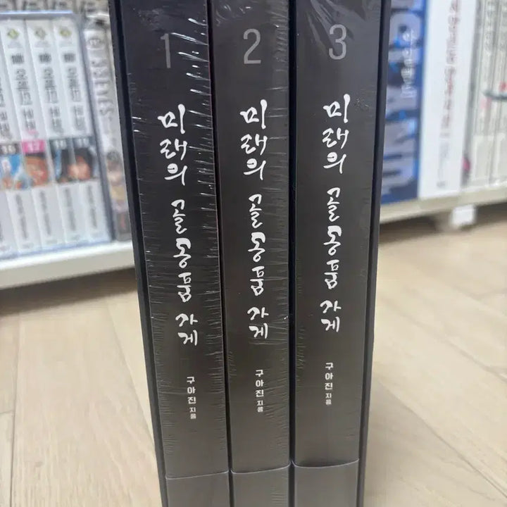 [BUNJANG] Future's Antique Shop 1-3 Box Set / 미래의 골동품가게 1-3 박스세트