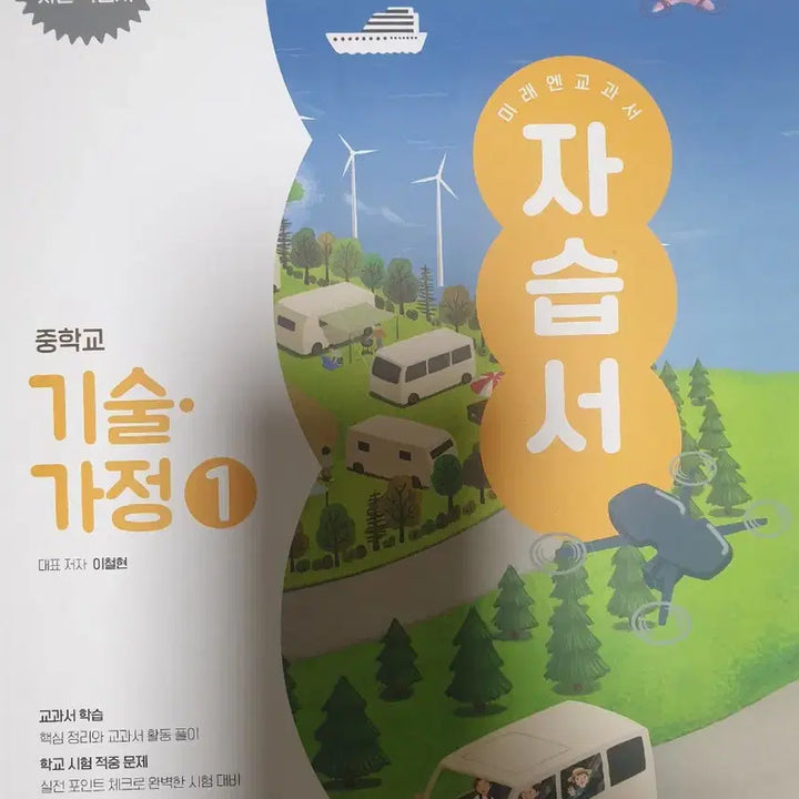 [BUNJANG] Mirae N 1st Grade Textbook Set / 미래엔 한문,기.가자습서,도덕평가문제집1학년