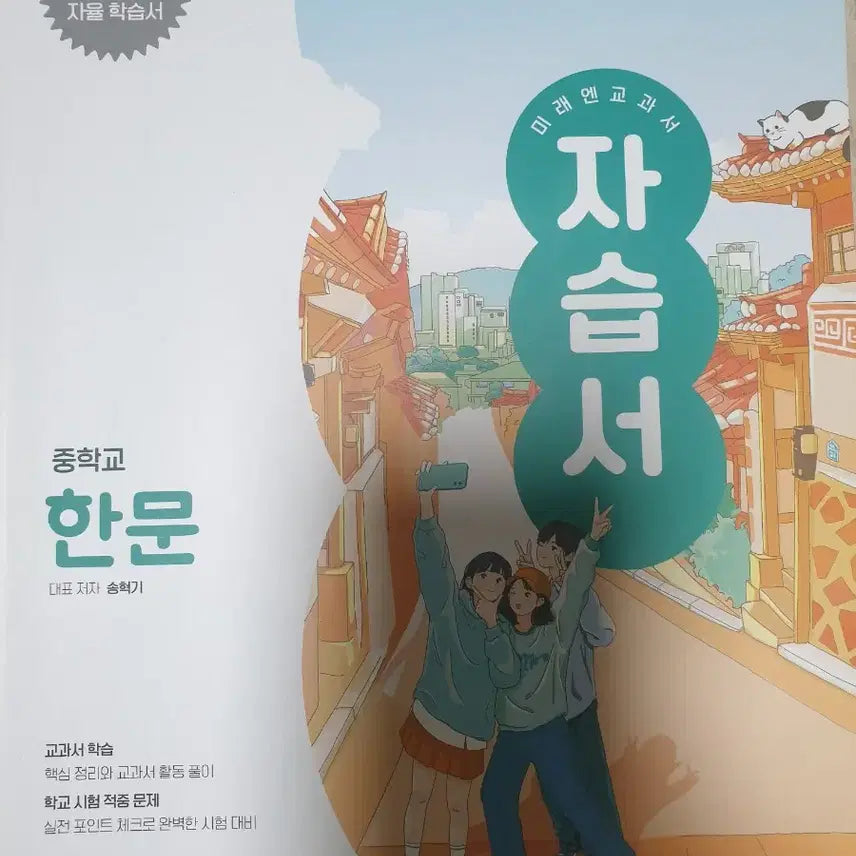 [BUNJANG] Mirae N 1st Grade Textbook Set / 미래엔 한문,기.가자습서,도덕평가문제집1학년