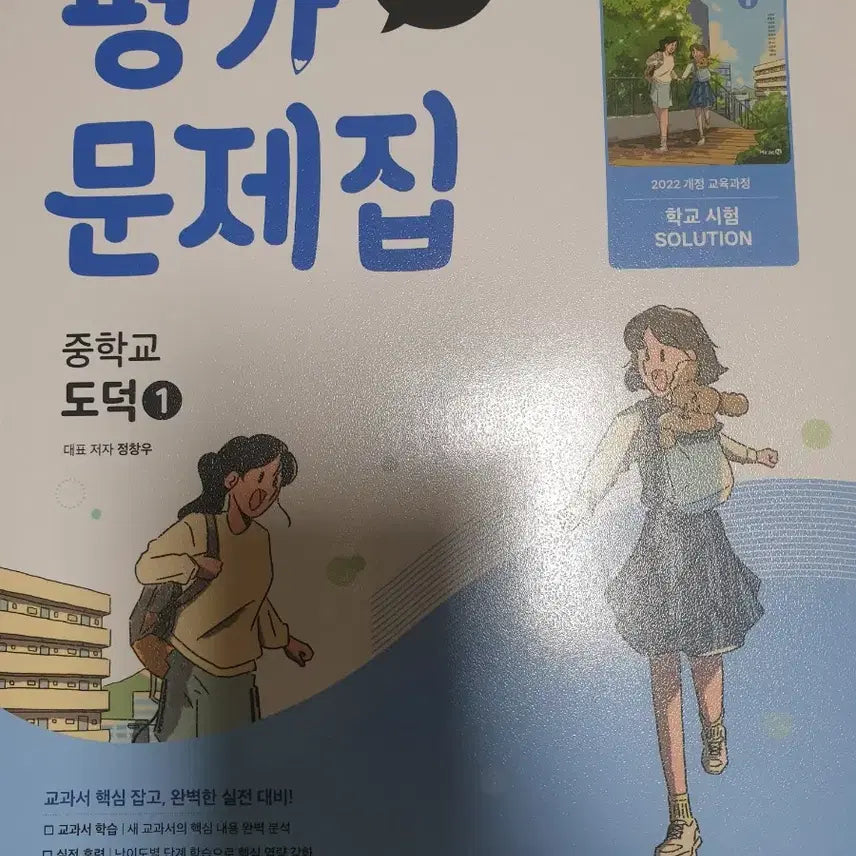 [BUNJANG] Mirae N 1st Grade Textbook Set / 미래엔 한문,기.가자습서,도덕평가문제집1학년