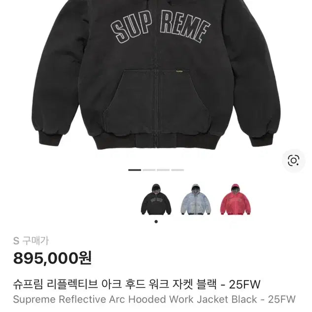 [BUNJANG] Supreme Reflective Arc Hooded Work Jacket S / 슈프림 리플렉티브 아크 후드 워크 자켓 S