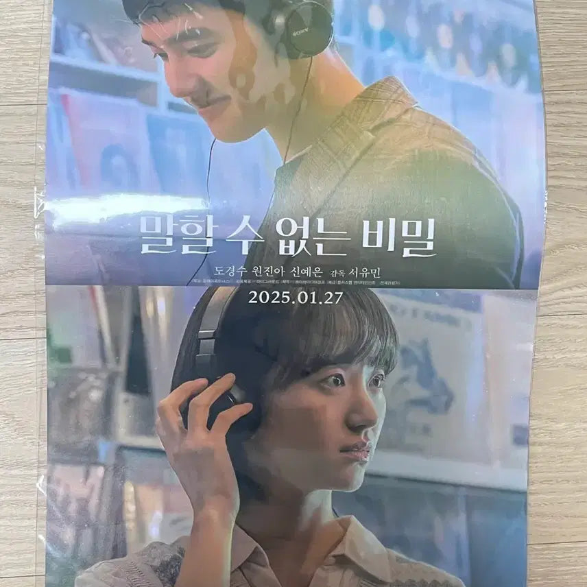 [BUNJANG] Secret Secret Poster / 말할 수 없는 비밀 포스터