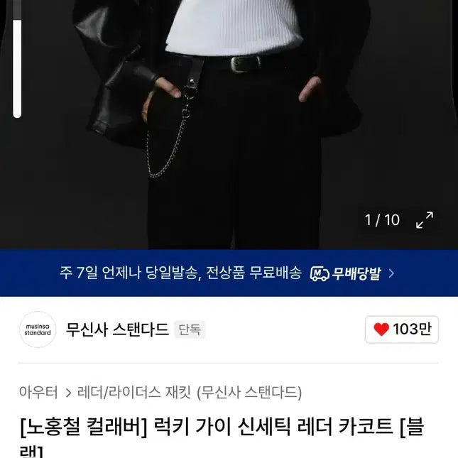 [BUNJANG] Noh Hongchul Lucky Guy Synthetic Leather Car Coat XL / 노홍철 럭키가이 신세틱 레더 카코트 XL