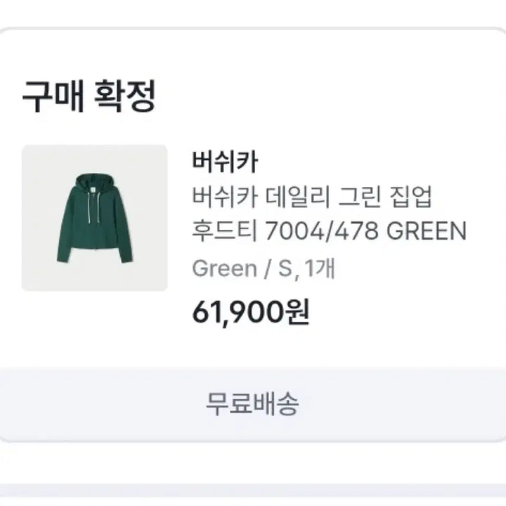 [BUNJANG] Bershka Daily Green Zip-up Hoodie / 버쉬카 데일리 그린 집업 후드티
