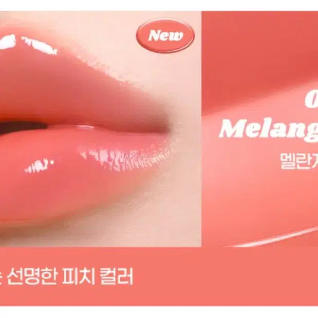 [BUNJANG] Melange Peach No.07 Lip Gloss / 멜란지 피치 07호 립글로스