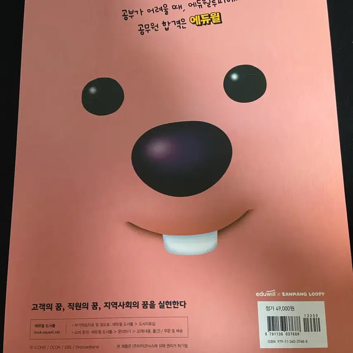 [BUNJANG] Eduwill Public Service Exam Textbook / 에듀윌 7/9급 공무원 행정법총론 기본서