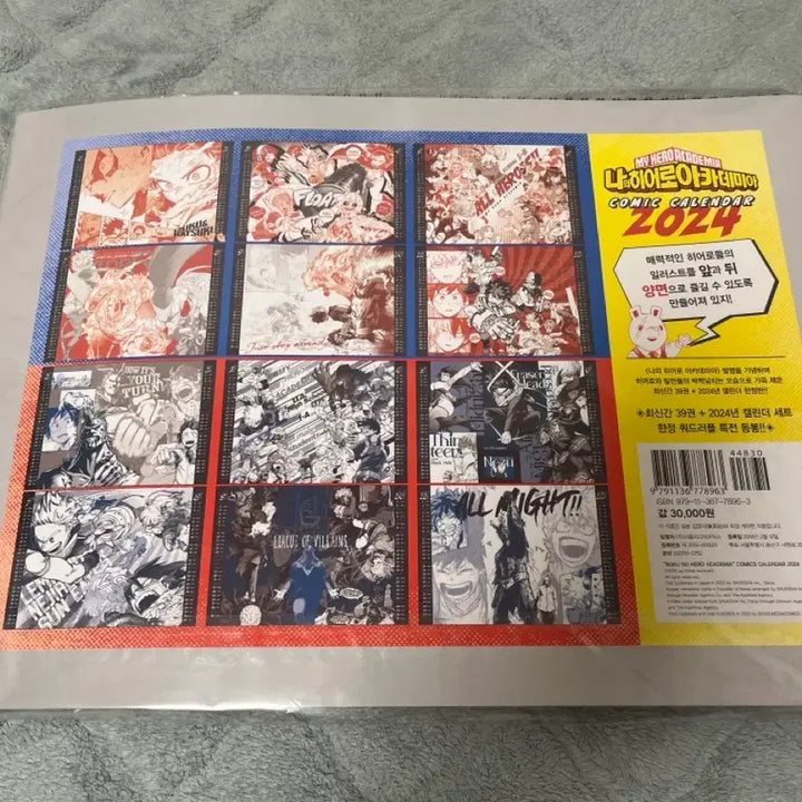 [SOLD OUT] 나의 히어로 아카데미아 한정판 캘린더 팝니다