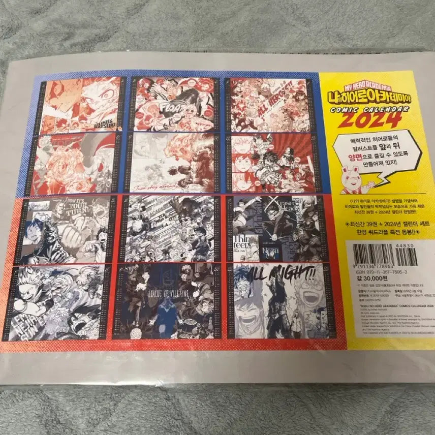 [SOLD OUT] 나의 히어로 아카데미아 한정판 캘린더 팝니다