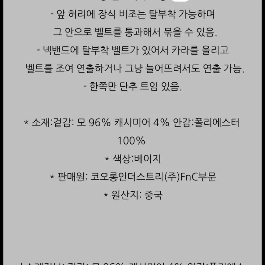 [BUNJANG] Lucky Chouette Han So Hee Belted Robe Coat / 럭키슈에뜨 벨티드 로브 코트 (한소희 코트)