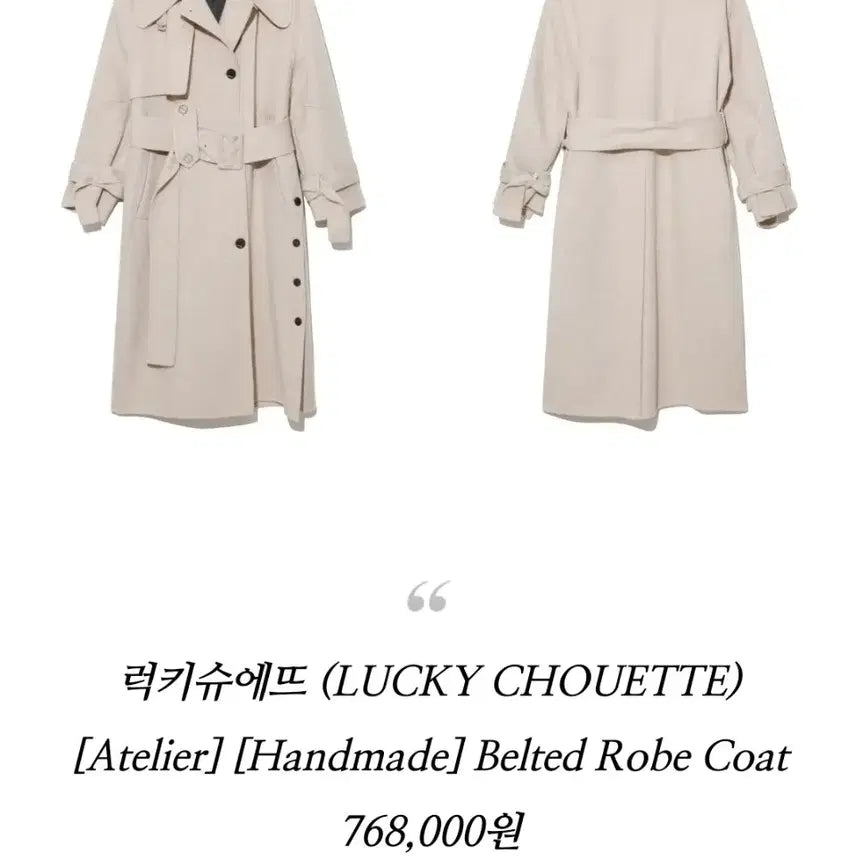 [BUNJANG] Lucky Chouette Han So Hee Belted Robe Coat / 럭키슈에뜨 벨티드 로브 코트 (한소희 코트)