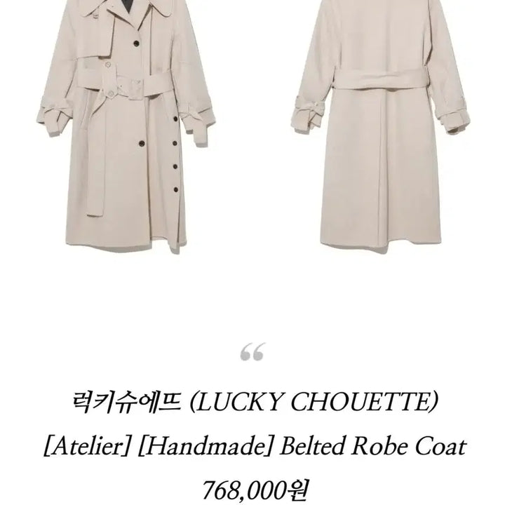 [BUNJANG] Lucky Chouette Han So Hee Belted Robe Coat / 럭키슈에뜨 벨티드 로브 코트 (한소희 코트)