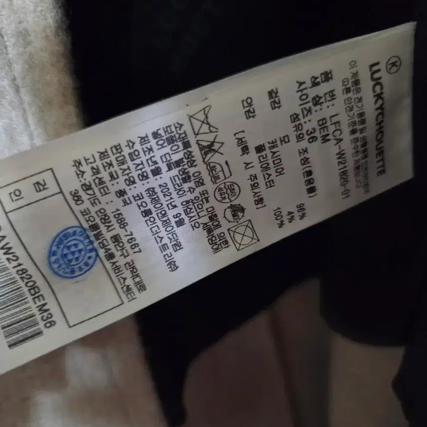 [BUNJANG] Lucky Chouette Han So Hee Belted Robe Coat / 럭키슈에뜨 벨티드 로브 코트 (한소희 코트)