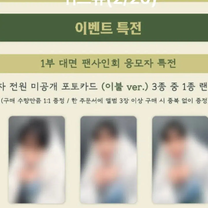 [BUNJANG] Seo Eunkwang Unfold POB Photocard Set / 서은광 언폴드 unfold 미공포 3종(앨범 덤 가능), 교환도 환영:)