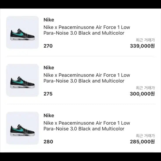 [BUNJANG] Nike Air Force 1 PEACEMINUSONE Para-Noise 3.0 Sneakers / 나이키 에어포스1 피스마이너스원 파라노이즈 3.0 /270,275,280