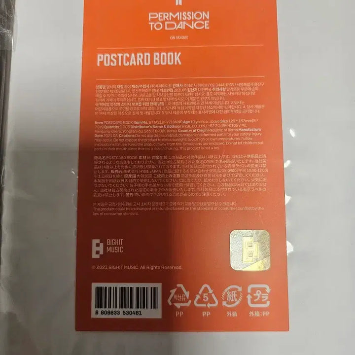 방탄소년단 Permission to Dance 퍼투댄 엽서북 일괄양도