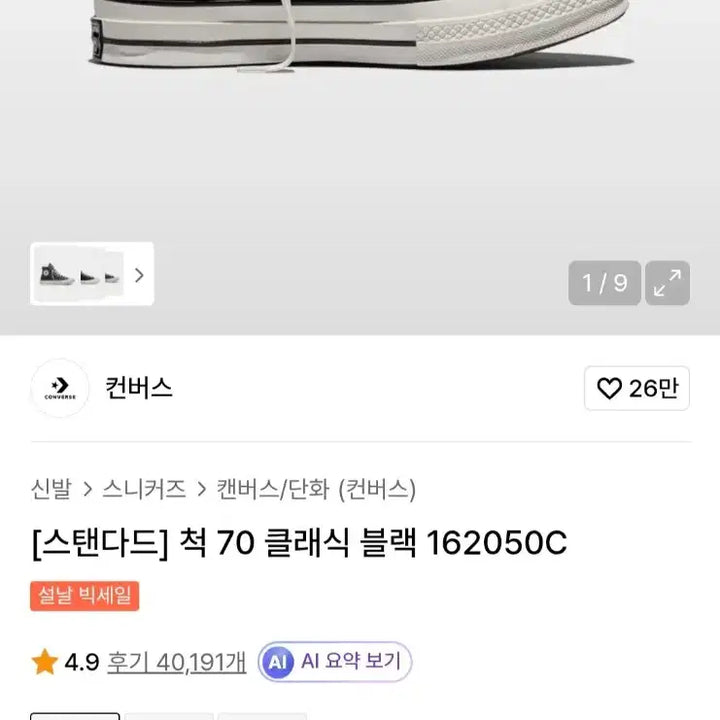 [SOLD OUT] [245]컨버스 여자 척 클래식