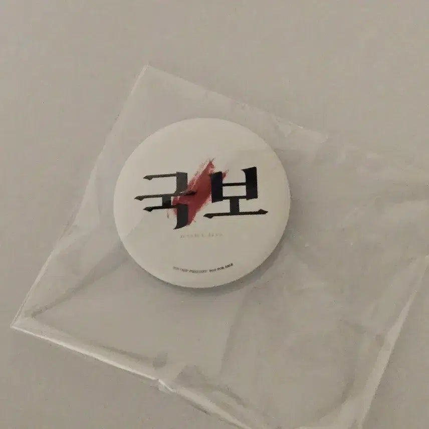 [BUNJANG] Gukbo Can Badge / 국보 캔뱃지