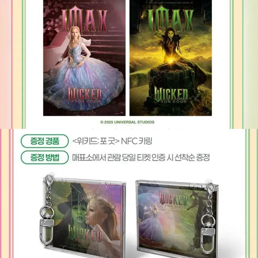 [BUNJANG] Wicked: For Good IMAX Poster Set &amp; NFC Keyring / 위키드 포굿 아이맥스 imax 포스터2종 nfc키링 일괄 양도 판매