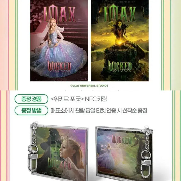 [BUNJANG] Wicked: For Good IMAX Poster Set &amp; NFC Keyring / 위키드 포굿 아이맥스 imax 포스터2종 nfc키링 일괄 양도 판매