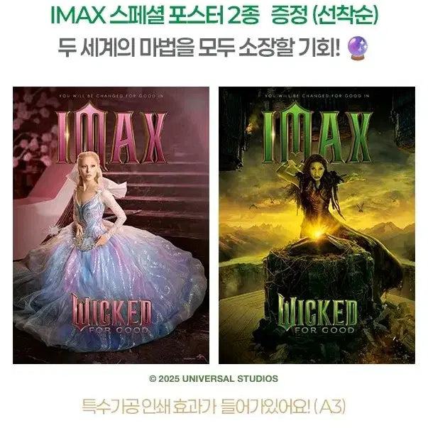 [BUNJANG] Wicked: For Good IMAX Poster Set &amp; NFC Keyring / 위키드 포굿 아이맥스 imax 포스터2종 nfc키링 일괄 양도 판매