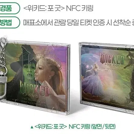[BUNJANG] Wicked: For Good IMAX Poster Set &amp; NFC Keyring / 위키드 포굿 아이맥스 imax 포스터2종 nfc키링 일괄 양도 판매