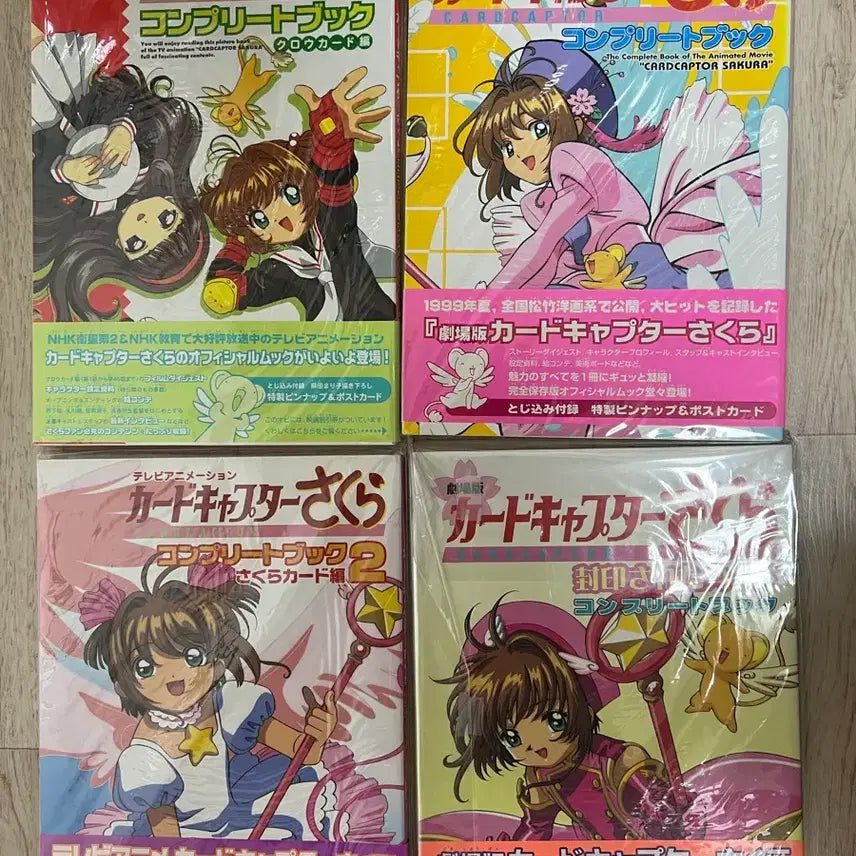 [BUNJANG] Cardcaptor Sakura Complete Book Vol. 1-4 Bundle Set / 급처[전권 초판/ 택포] 카드캡터 사쿠라 컴플리트북1~4