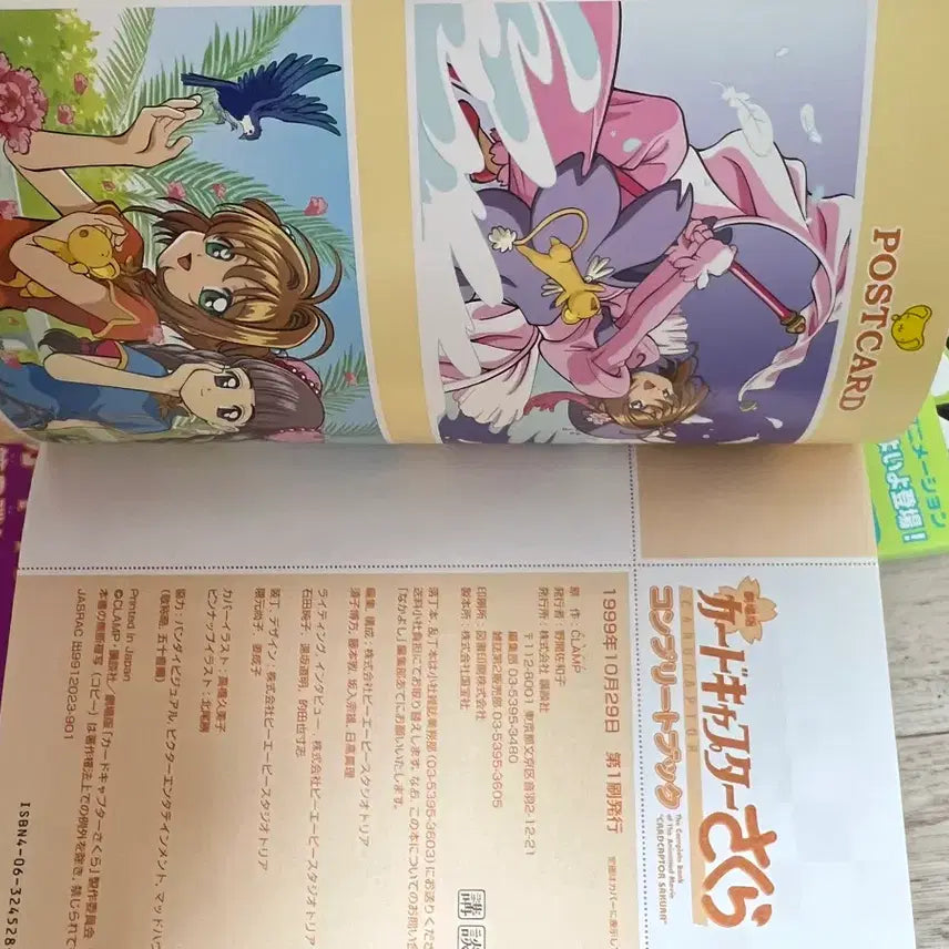 [BUNJANG] Cardcaptor Sakura Complete Book Vol. 1-4 Bundle Set / 급처[전권 초판/ 택포] 카드캡터 사쿠라 컴플리트북1~4