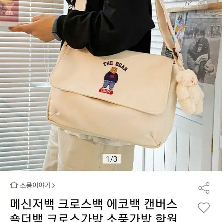 [BUNJANG] Bear Embroidered Canvas Crossbody Bag / 곰돌이에코백