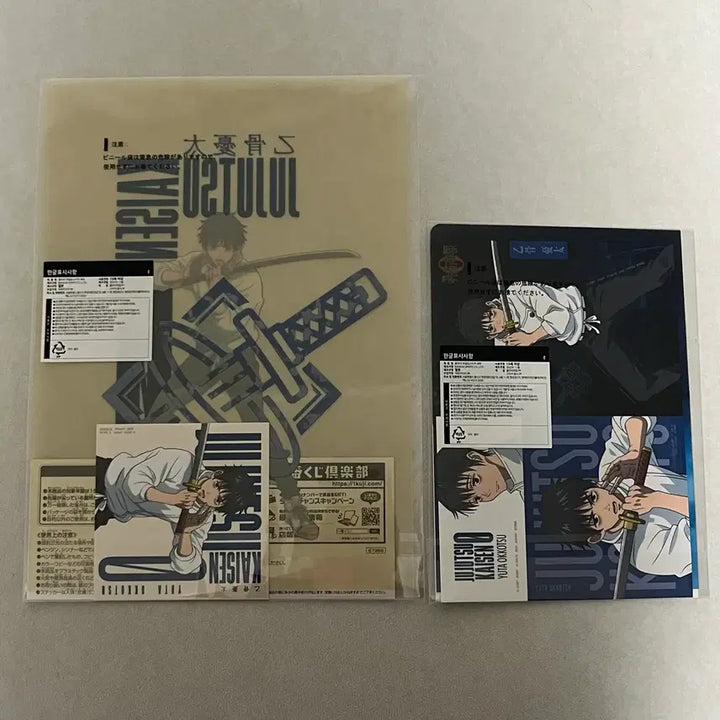 [BUNJANG] Jujutsu Kaisen Yuta Clear File & Sticker Bundle Set / 주술회전 0 제일복권 e상 유타 클리어파일 스티커 세트 일괄