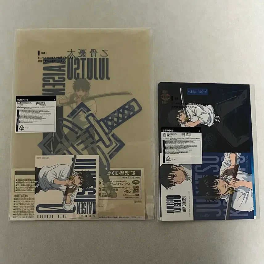 [BUNJANG] Jujutsu Kaisen Yuta Clear File & Sticker Bundle Set / 주술회전 0 제일복권 e상 유타 클리어파일 스티커 세트 일괄