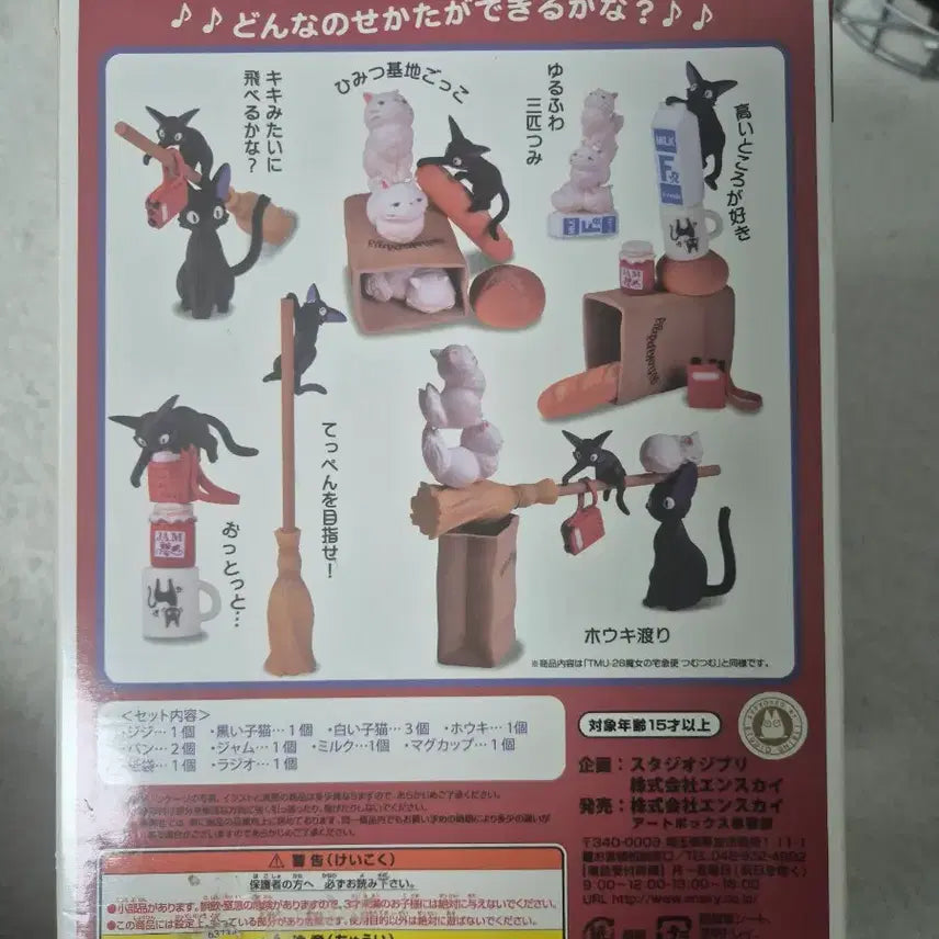 [BUNJANG] Kiki's Delivery Service Nose Kara Figure Set / 마녀 배달부 키키 노세 캬라 피규어 세트(지지 쌓기 피규어)
