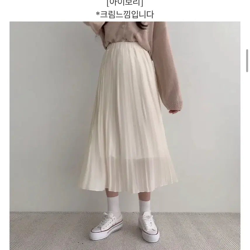 [BUNJANG] Ivory Long Skirt / 아이보리 롱스커트
