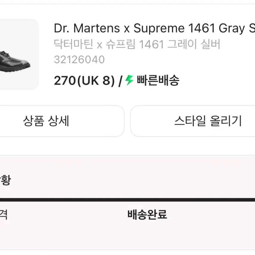 [BUNJANG] Supreme Dr. Martens 1461 Gray Silver (Size 270) / 슈프림 닥터마틴 1461 270