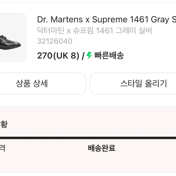 [BUNJANG] Supreme Dr. Martens 1461 Gray Silver (Size 270) / 슈프림 닥터마틴 1461 270