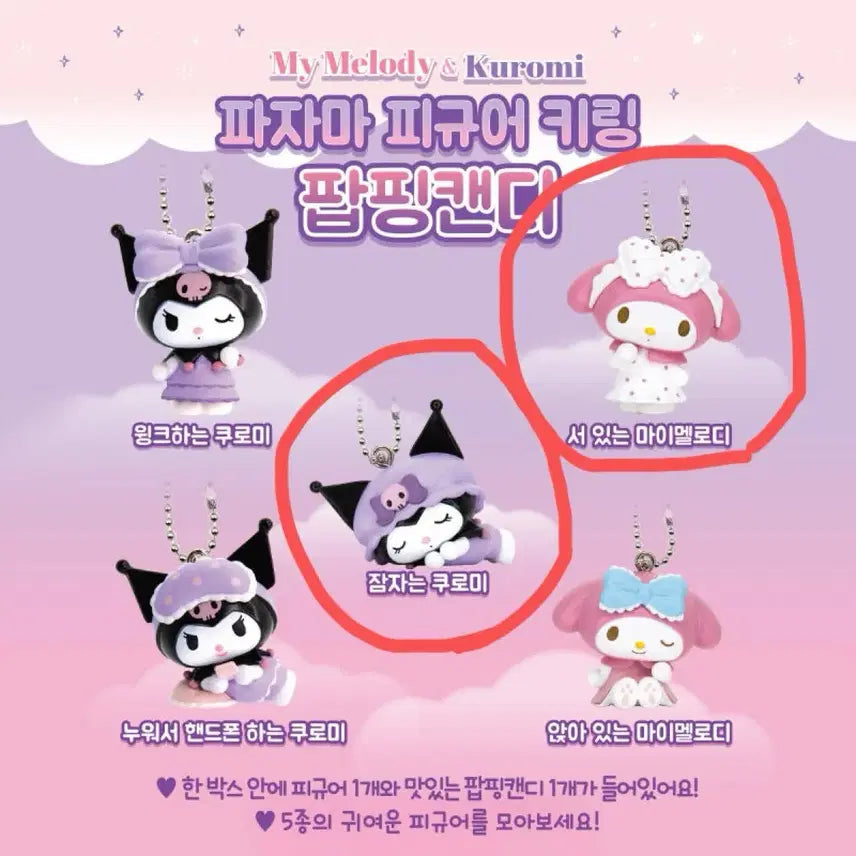 [BUNJANG] Pajama Figure Keychain / 새상품) 파자마 피규어 키링