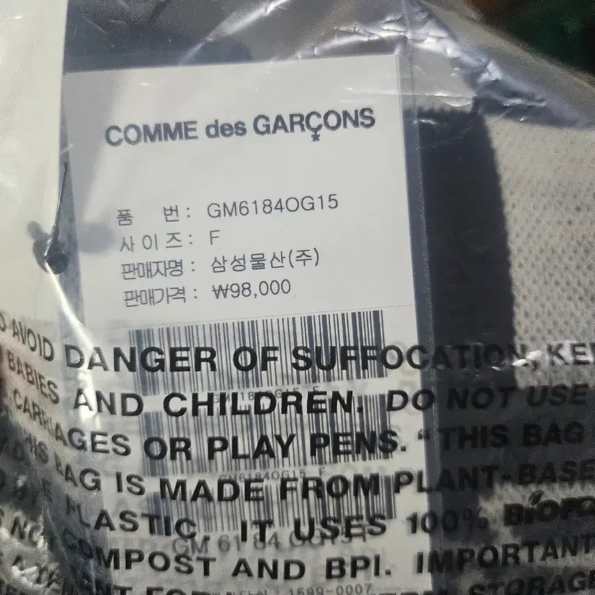 [BUNJANG] Comme des Garcons GD Webersch Scarf / 꼼데가르송 Gd 위버멘쉬 스카프 판매합니다