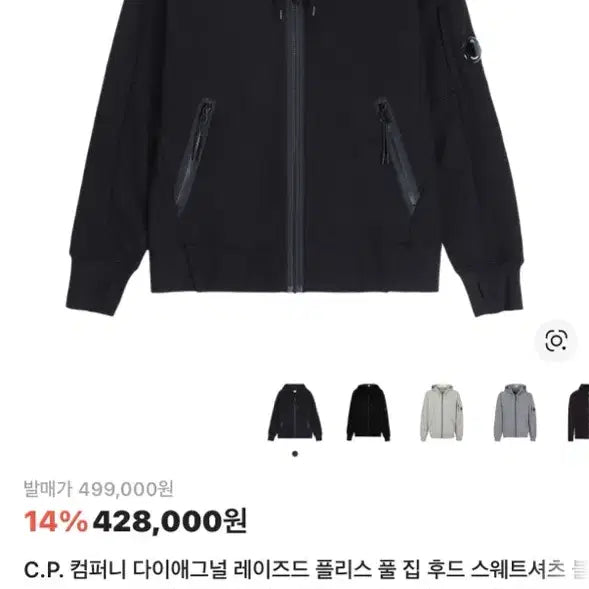 [SOLD OUT] C.P. 컴퍼니 후드집업
