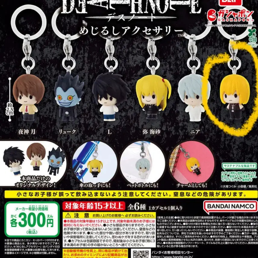 [BUNJANG] Death Note Mejirushi Mello Gacha (Sealed) / 반다이 데스노트 메지루시 멜로 가챠 미개봉
