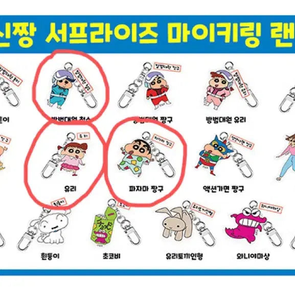 [BUNJANG] Crayon Shin-chan Acrylic Keyring / 짱구는 못말려 아크릴 키링