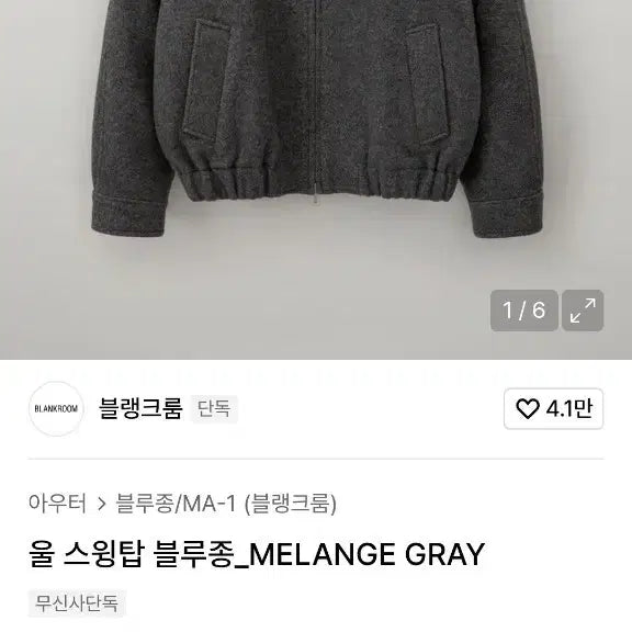 [BUNJANG] Blank Room Wool Swing Top Blouson Mélange Grey / [1]블랭크룸 울 스윙탑 블루종 멜란지 그레이