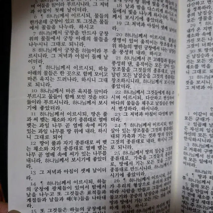 [BUNJANG] King James Version Bible / [큰성경]킹제임스 흠정역 성경전서
