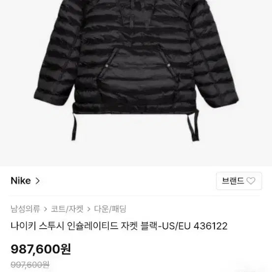 [BUNJANG] Nike Stussy Padded Jacket / 나이키 스투시 패딩
