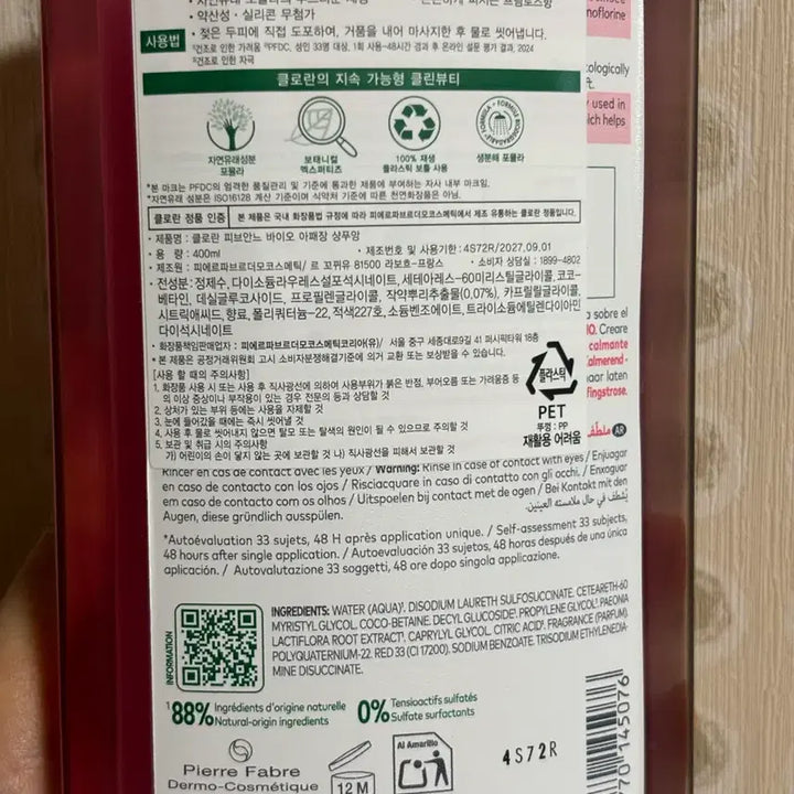 [BUNJANG] Klorane Peony Shampoo / 클로란 피오니 샴푸