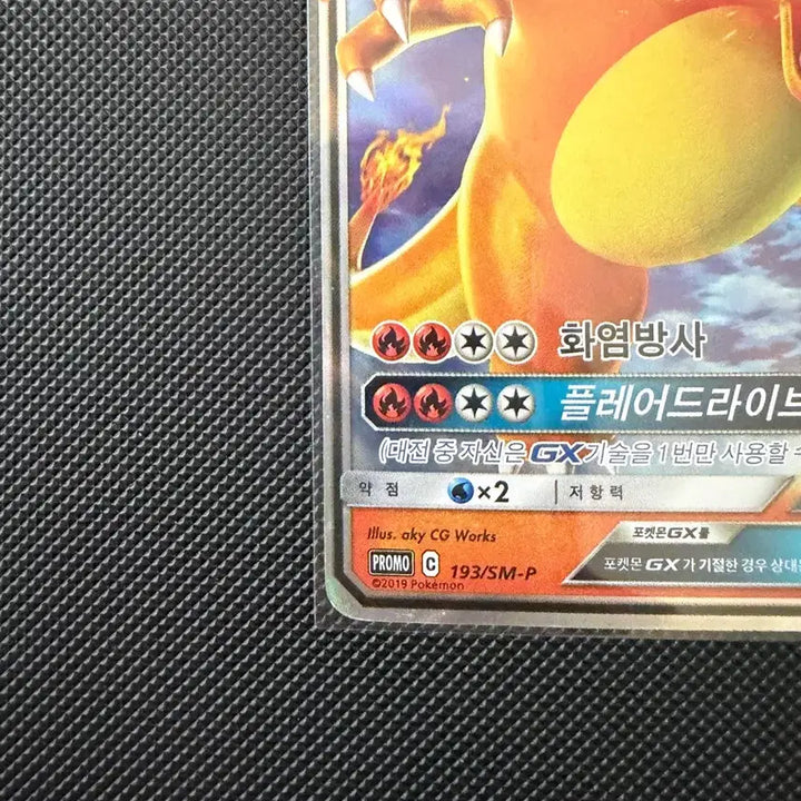 [BUNJANG] Pokemon Charizard GX Promo Card / 포켓몬 카드 리자몽 GX (193/SM-P) 프로모