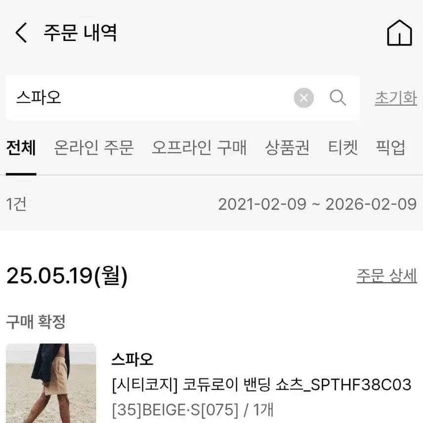 [BUNJANG] Spao City Cozy Corduroy Banding Shorts Beige / (새상품 s) 스파오 시티코지 코듀로이 밴딩 쇼츠 베이지