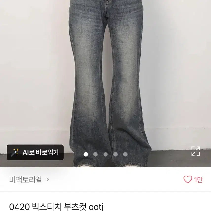 [BUNJANG] OOTJ 0420 Bootcut Jeans / 오오티제이 0420 부츠컷 새상품