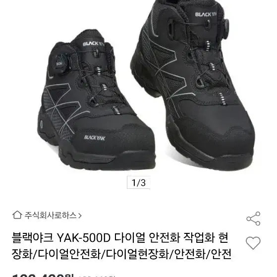 [BUNJANG] Blackyak YAK-500D Dial Safety Shoes Size 260 / 블랙야크 YAK-500D 다이얼안전화 260싸이즈